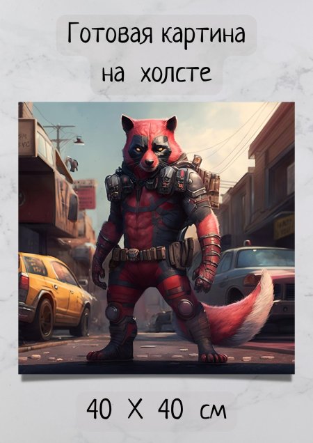 Фурри Супергерой