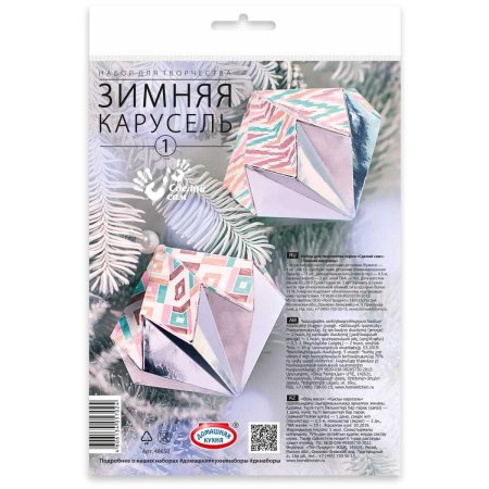 Набор для творчества серии «сделай сам»: зимняя Карусель