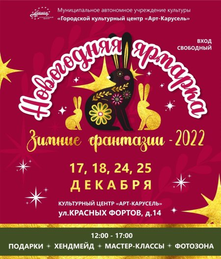 Карусель арт