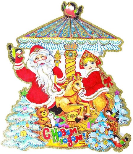 Новогодняя Карусель