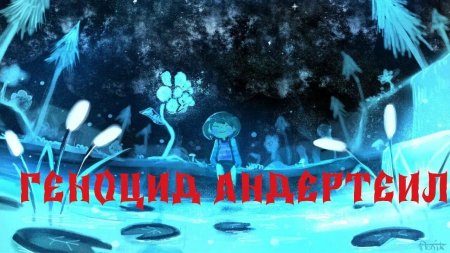 Водопадье андертейл