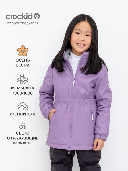 Куртка весенняя мембранная crockid