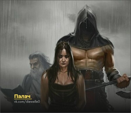 Личная ведьма палача