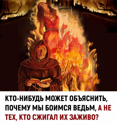 Сожжение на костре инквизиции ведьм