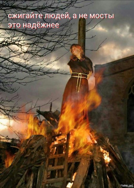 Жанна д АРК сожгли на костре