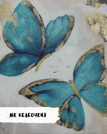 Картина бабочка акрилом с поталью