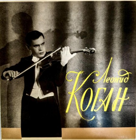 Игорь Давидович Ойстрах