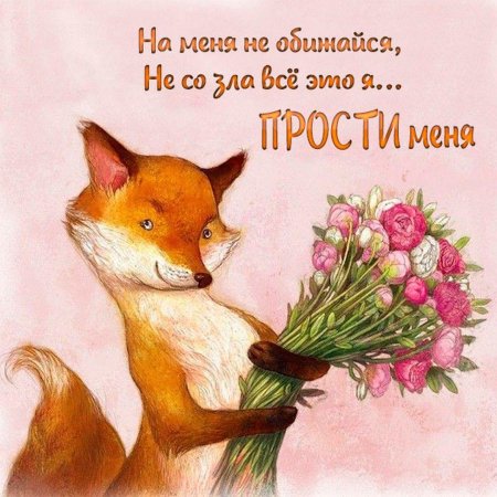 Лиса поздравляет