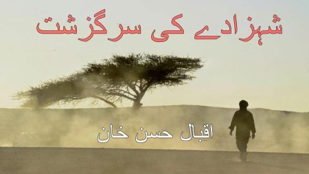 Путник в пустыне