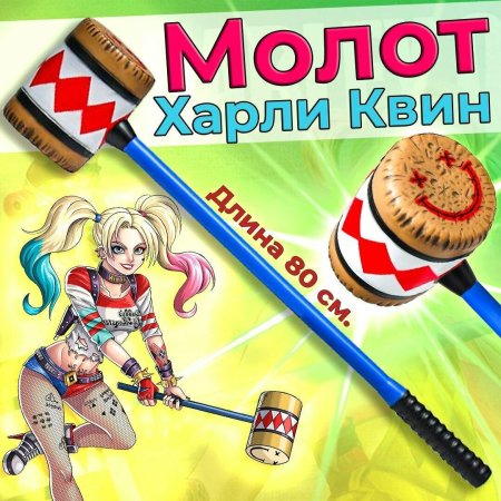 Костюм харли квин с битой