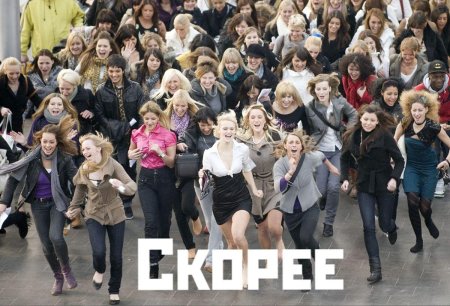 Толпа женщин