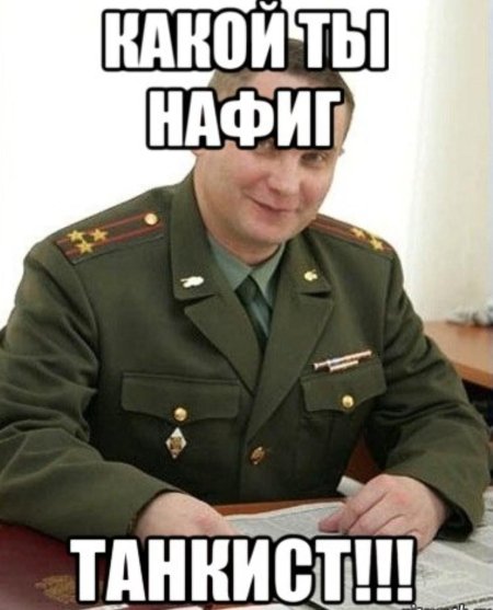 Мем про военкомат