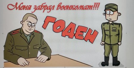 День призывника