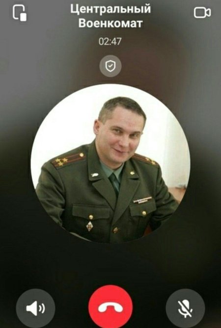 Звонок из военкомата