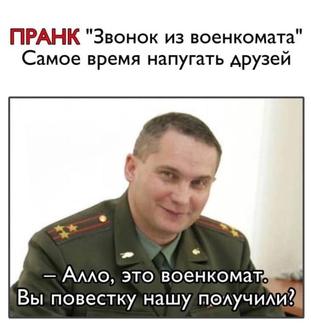 Шутки про военкомат