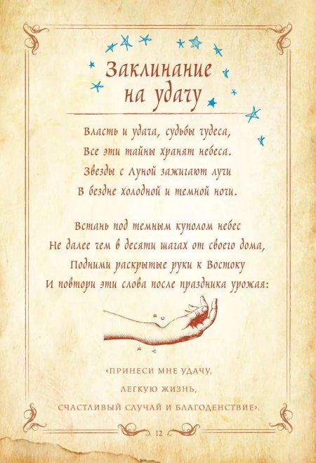 Книга заклинаний Мэл заклинания
