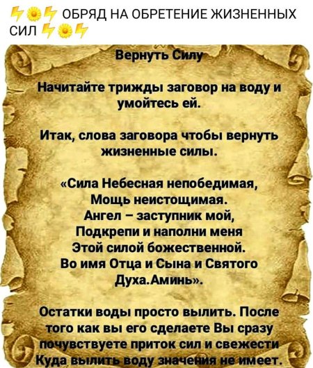 Молитва на от ведьмы