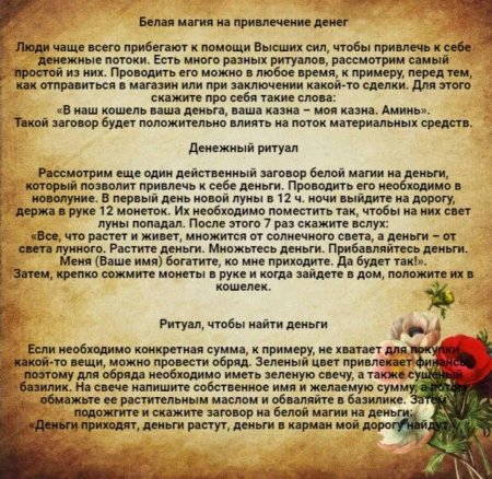 Обряд на богатство и удачу