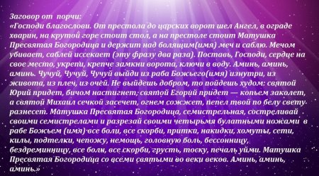 Заговор от сглаза