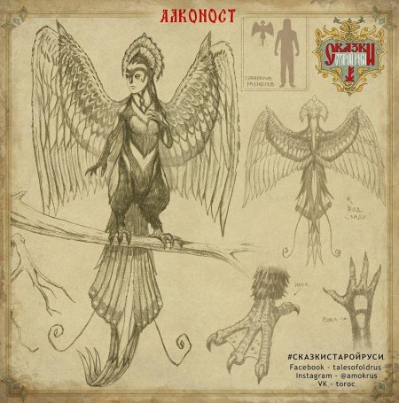 Алконост Славянская мифология