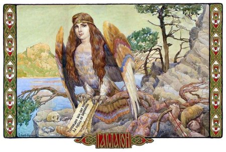 Сирин алконост Гамаюн