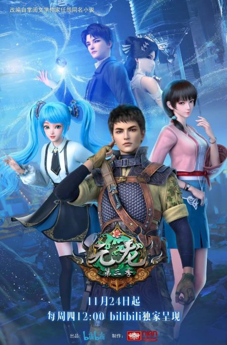 Yuan long / эпоха дракона