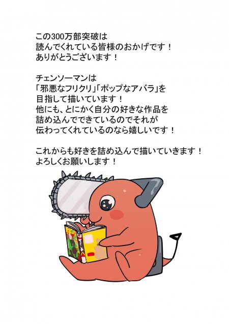 Человек бензопила питомец