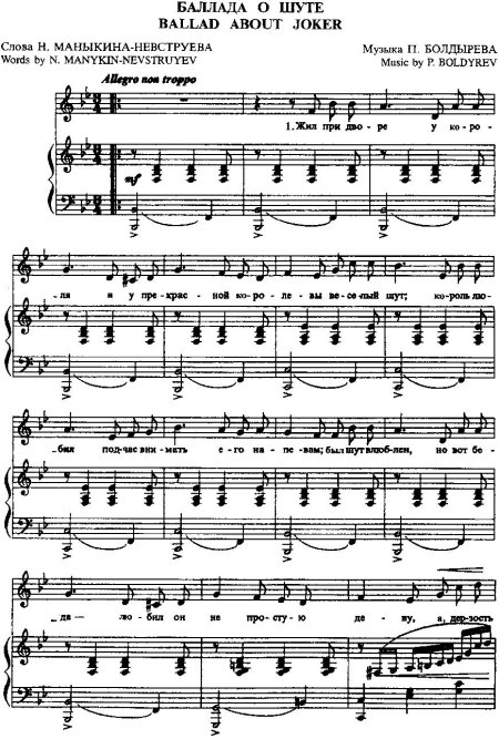 Звени бубенчик мой звени Ноты