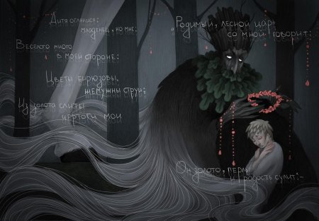 Гете и. "Лесной царь"