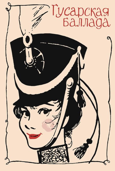 Постеры советских фильмов