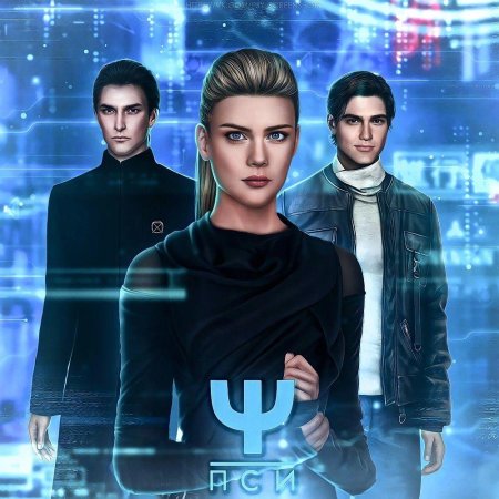 Йонас пси клуб романтики