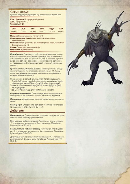 Серый слаад