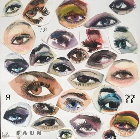 Глаза из журнала