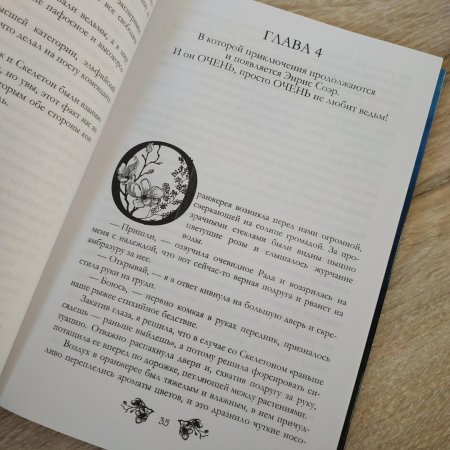 Ведьма против мага. Черчень а.