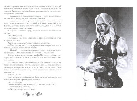 Ведьма против мага Александра Черчень