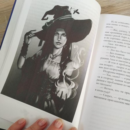 Ведьма против мага Александра Черчень