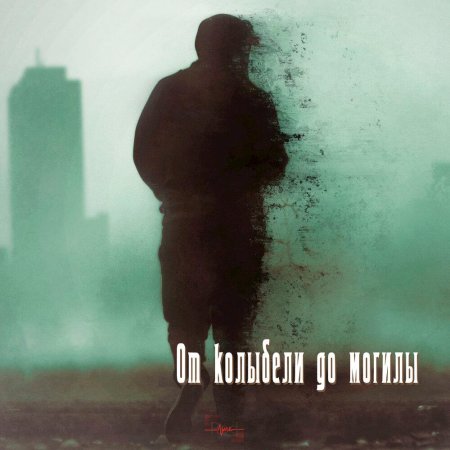 Парень в тумане