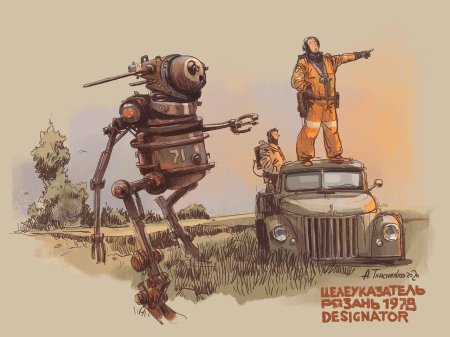 Андрей Ткаченко дизельпанк