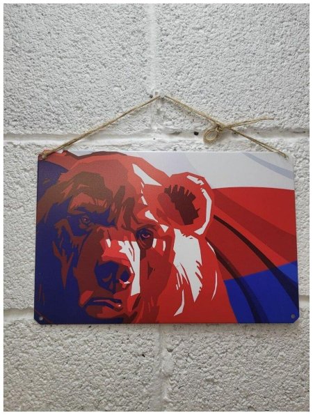 Российский флаг с медведем