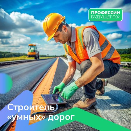 Строитель дорог