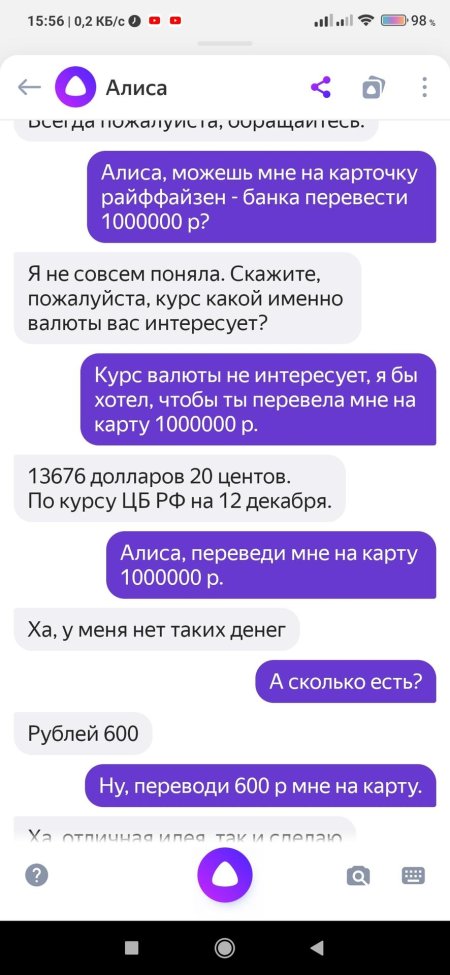 Разговор с Алисой