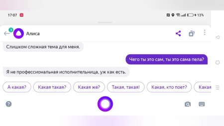 Сири и Алиса