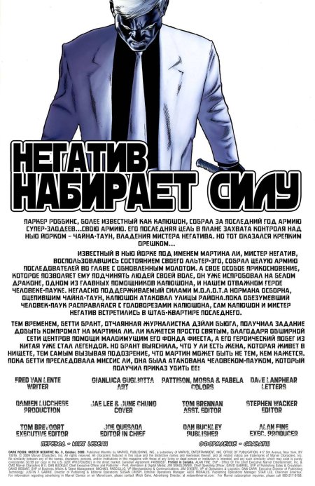 Мистер негатив marvel comics