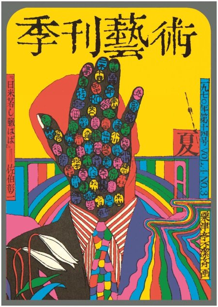 Йоко Таданори художник