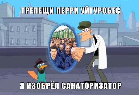 Враг Перри утконоса