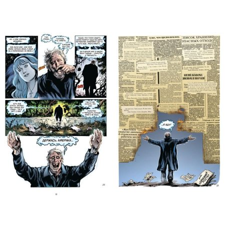 Алан Мур: Болотная тварь. Книга 2