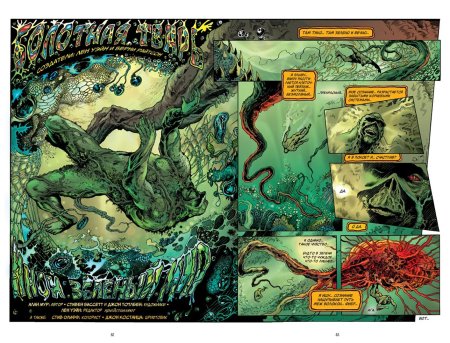 Болотная тварь книга алан мур