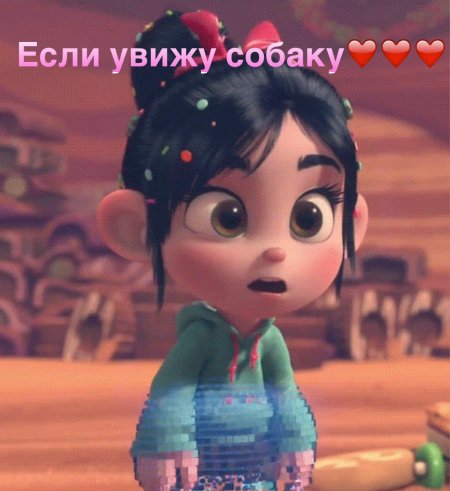 Ральф принцесса Ванилопа