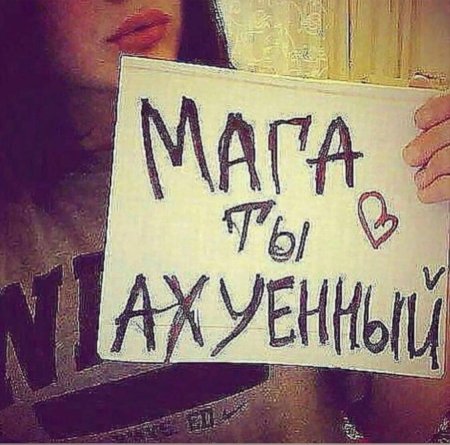 Мага надпись