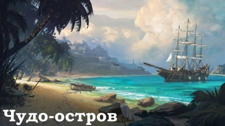 Тортуга остров пиратов